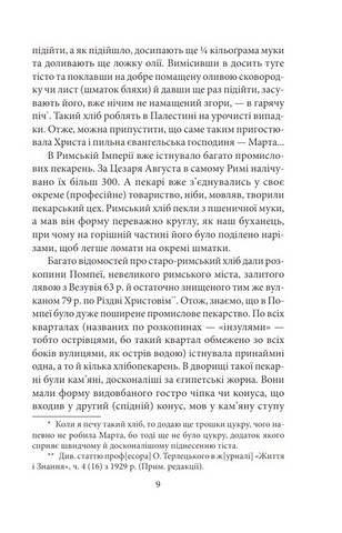 Сторінка з книги Авт: Наталена Королева Вид-во: Фоліо - фото 6