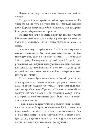 Вітраж Авт: Наталена Королева Вид-во: Фоліо - фото 5