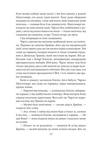 Дурна кров Авт: Дмитро Пресліцький Вид-во: Фоліо - фото 4