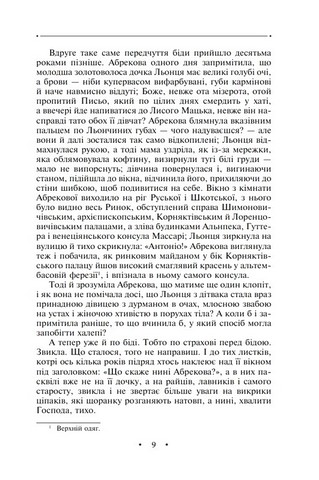Манускрипт з вулиці Руської. Мальви. Орда Авт: Роман Іваничук Вид-во: Фоліо - фото 3