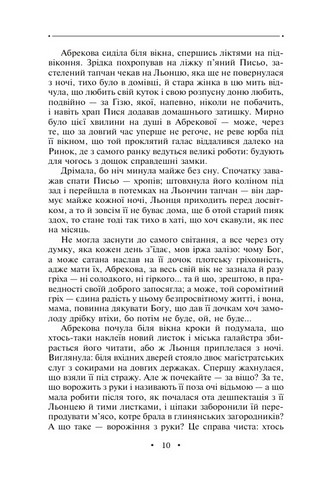 Манускрипт з вулиці Руської. Мальви. Орда Авт: Роман Іваничук Вид-во: Фоліо - фото 4