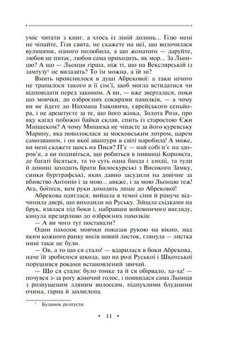 Манускрипт з вулиці Руської. Мальви. Орда Авт: Роман Іваничук Вид-во: Фоліо - фото 5