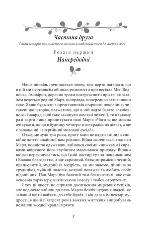 Маленькі жінки 2 частина Авт: Луїза Мей Олкотт Вид-во: Фоліо - фото 2