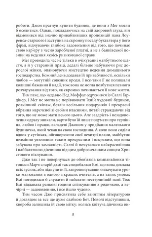 Маленькі жінки 2 частина Авт: Луїза Мей Олкотт Вид-во: Фоліо - фото 4