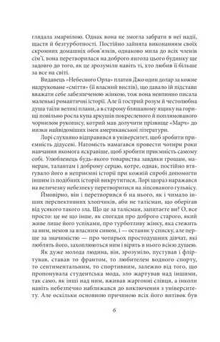 Маленькі жінки 2 частина Авт: Луїза Мей Олкотт Вид-во: Фоліо - фото 5
