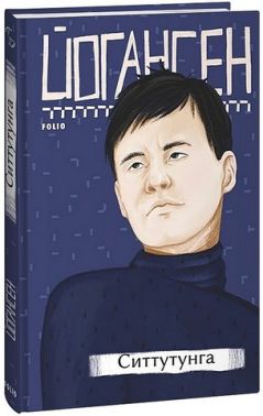 Ситтутунга Авт: Майк Йогансен Вид-во: Фоліо Ситтутунга Авт: Майк Йогансен Вид-во: Фоліо