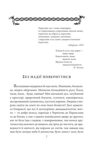 Євпраксія. Первоміст Авт: Павло Загребельний Вид-во: Фоліо - фото 2