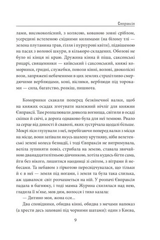 Євпраксія. Первоміст Авт: Павло Загребельний Вид-во: Фоліо - фото 4