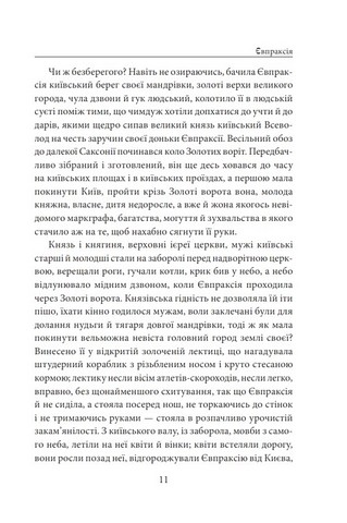 Євпраксія. Первоміст Авт: Павло Загребельний Вид-во: Фоліо - фото 6