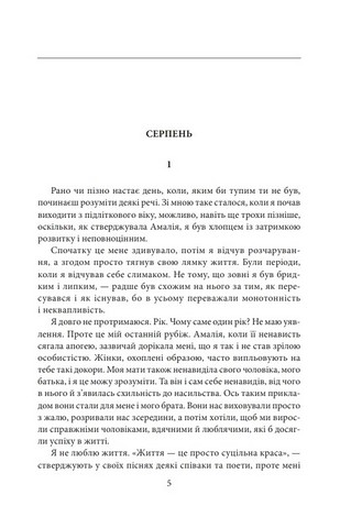 Стрижі Авт: Фернандо Арамбуру Вид-во: Фоліо - фото 3