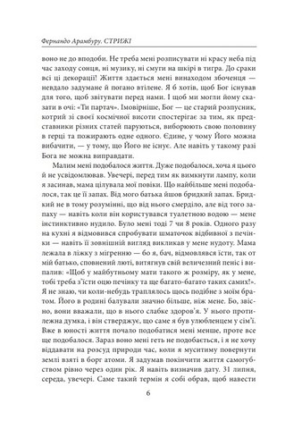Стрижі Авт: Фернандо Арамбуру Вид-во: Фоліо - фото 4