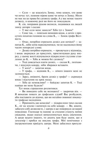 Замок Авт: Франц Кафка Вид-во: Фоліо - фото 3