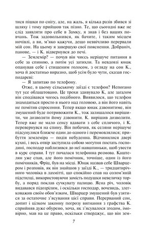 Замок Авт: Франц Кафка Вид-во: Фоліо - фото 4