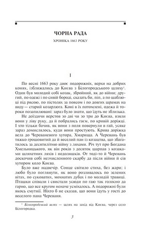 Чорна рада. Хроніка 1663 року Авт: Пантелеймон Куліш Вид-во: Фоліо - фото 2