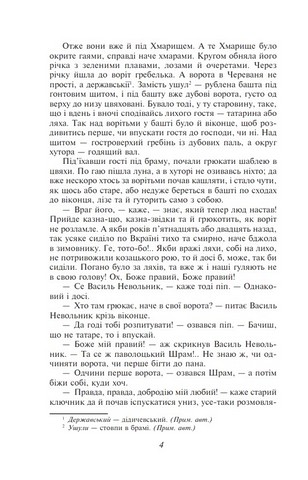 Чорна рада. Хроніка 1663 року Авт: Пантелеймон Куліш Вид-во: Фоліо - фото 3