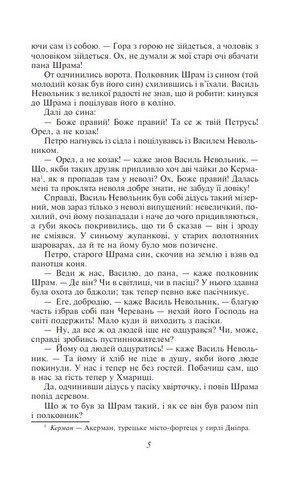 Чорна рада. Хроніка 1663 року Авт: Пантелеймон Куліш Вид-во: Фоліо - фото 4