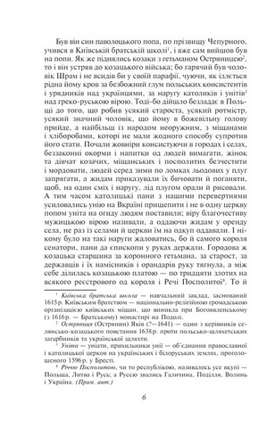Чорна рада. Хроніка 1663 року Авт: Пантелеймон Куліш Вид-во: Фоліо - фото 5