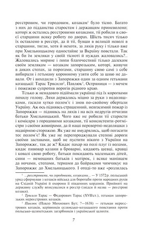 Чорна рада. Хроніка 1663 року Авт: Пантелеймон Куліш Вид-во: Фоліо - фото 6
