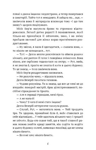 Поліанна виростає - фото 3