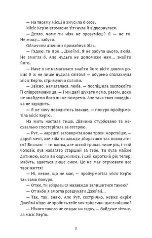Поліанна виростає - фото 4