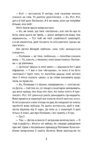 Поліанна виростає - фото 5