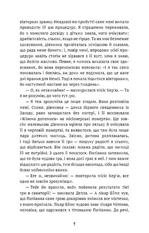 Поліанна виростає - фото 6