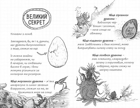 Найкрутіший довідник з вирощування драконів - фото 2