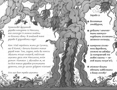 Найкрутіший довідник з вирощування драконів - фото 4