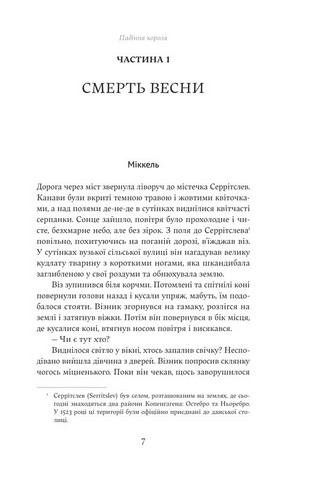 Падіння короля Авт: Йоганнес Вільгельм Єнсен Вид-во: Yakaboo Publishing - фото 2