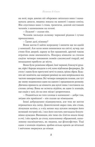 Падіння короля Авт: Йоганнес Вільгельм Єнсен Вид-во: Yakaboo Publishing - фото 3