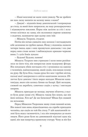 Падіння короля Авт: Йоганнес Вільгельм Єнсен Вид-во: Yakaboo Publishing - фото 4