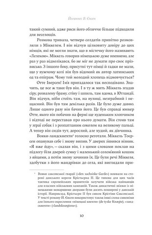 Падіння короля Авт: Йоганнес Вільгельм Єнсен Вид-во: Yakaboo Publishing - фото 5