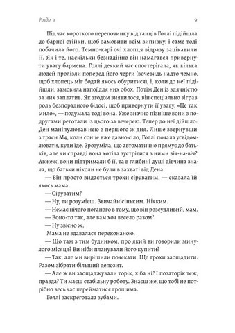 Солодка крамничка другого шансу Авт: Ханна Лінн Вид-во: Лабораторія - фото 4