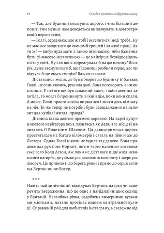 Солодка крамничка другого шансу Авт: Ханна Лінн Вид-во: Лабораторія - фото 5