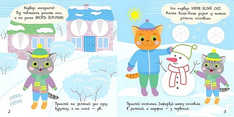 Малюк Киць-Киць. Погода - фото 2