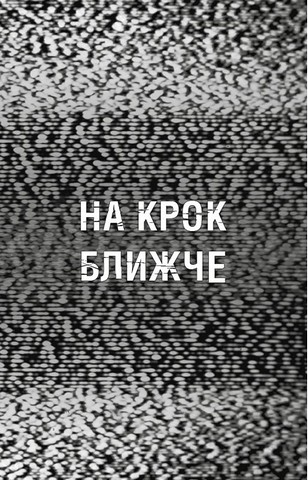 Жахастики Фазбера Книга 4 На крок ближче Авт: Андреа Рейнс Ваггенер Скотт Коутон Еллі Купер Келлі Парра Вид-во: Book Chef - фото 3