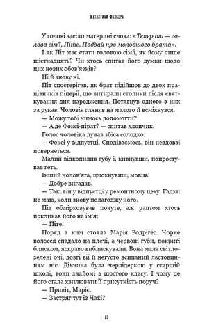 Жахастики Фазбера Книга 4 На крок ближче Авт: Андреа Рейнс Ваггенер Скотт Коутон Еллі Купер Келлі Парра Вид-во: Book Chef - фото 6