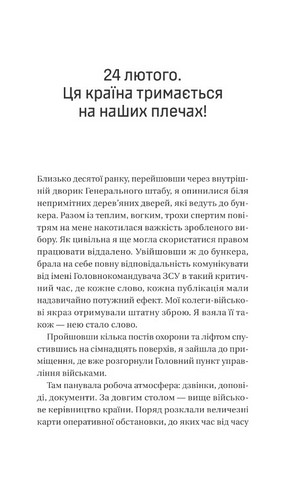 Залізний генерал. Уроки людяності Авт: Людмила Долгоновська Вид-во: Vivat - фото 3