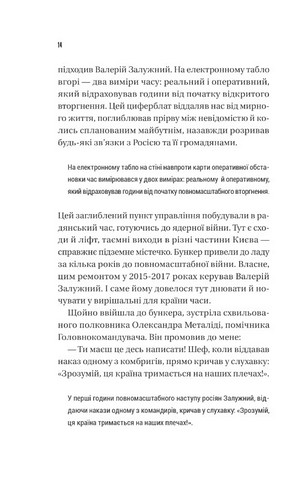 Залізний генерал. Уроки людяності Авт: Людмила Долгоновська Вид-во: Vivat - фото 4