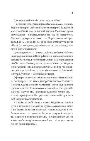 Залізний генерал. Уроки людяності Авт: Людмила Долгоновська Вид-во: Vivat - фото 5