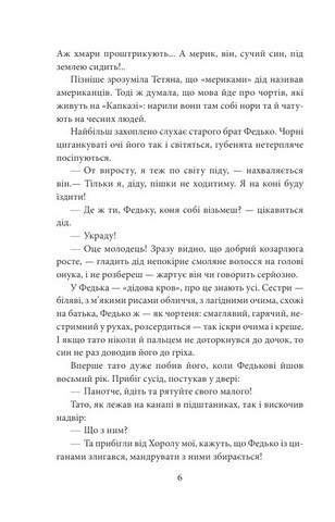 І будуть люди Частина 1 Авт: Анатолій Дімаров Вид-во: Фоліо - фото 5