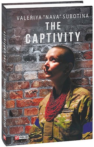 The Captivity Авт: Валерія «Нава» Суботіна Вид-во: Фоліо - фото 1