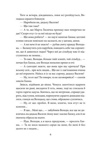 І будуть люди Частина 3 Авт: Анатолій Дімаров Вид-во: Фоліо - фото 5