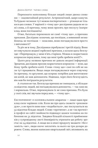 Чарівні слова. Що казати і писати, аби досягти свого - фото 5