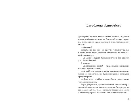 Теплиця для помідорів Авт: Микола Макаренко Вид-во: Видавництво 21 - фото 2