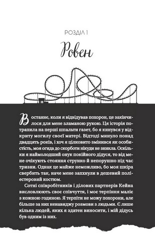 Мільярдери з Дрімленду Книга 1 Дрібним шрифтом Авт: Лорен Ашер Вид-во: Vivat - фото 2