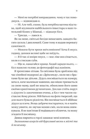 Мільярдери з Дрімленду Книга 1 Дрібним шрифтом Авт: Лорен Ашер Вид-во: Vivat - фото 4