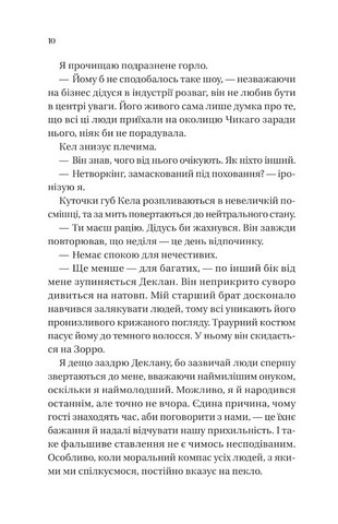 Мільярдери з Дрімленду Книга 1 Дрібним шрифтом Авт: Лорен Ашер Вид-во: Vivat - фото 5
