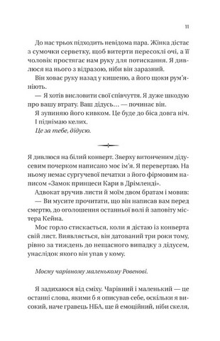 Мільярдери з Дрімленду Книга 1 Дрібним шрифтом Авт: Лорен Ашер Вид-во: Vivat - фото 6
