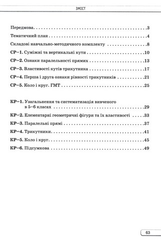 Самостійні та контрольні роботи з геометрії 7 клас НУШ Авт: Тарасенкова Н.А. та ін. Вид-во: Оріон - фото 3